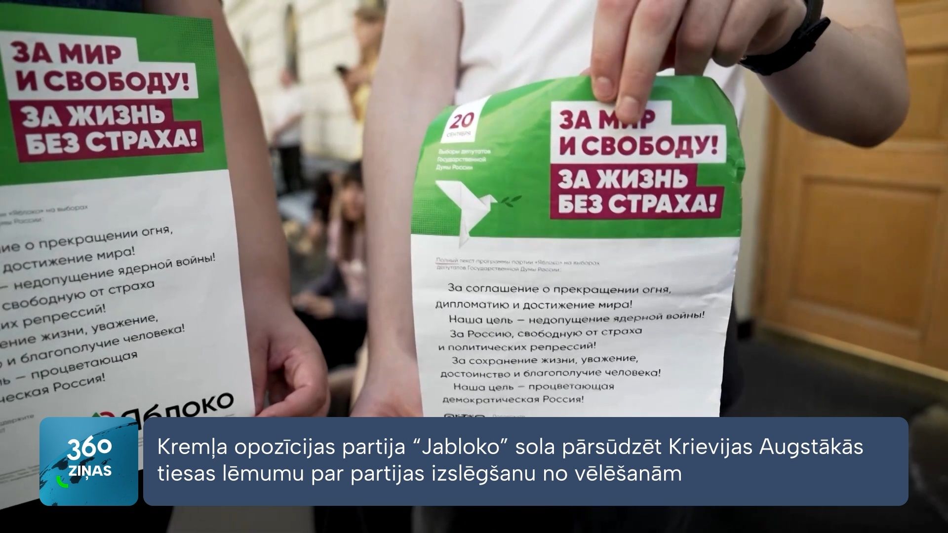 360 Ziņas